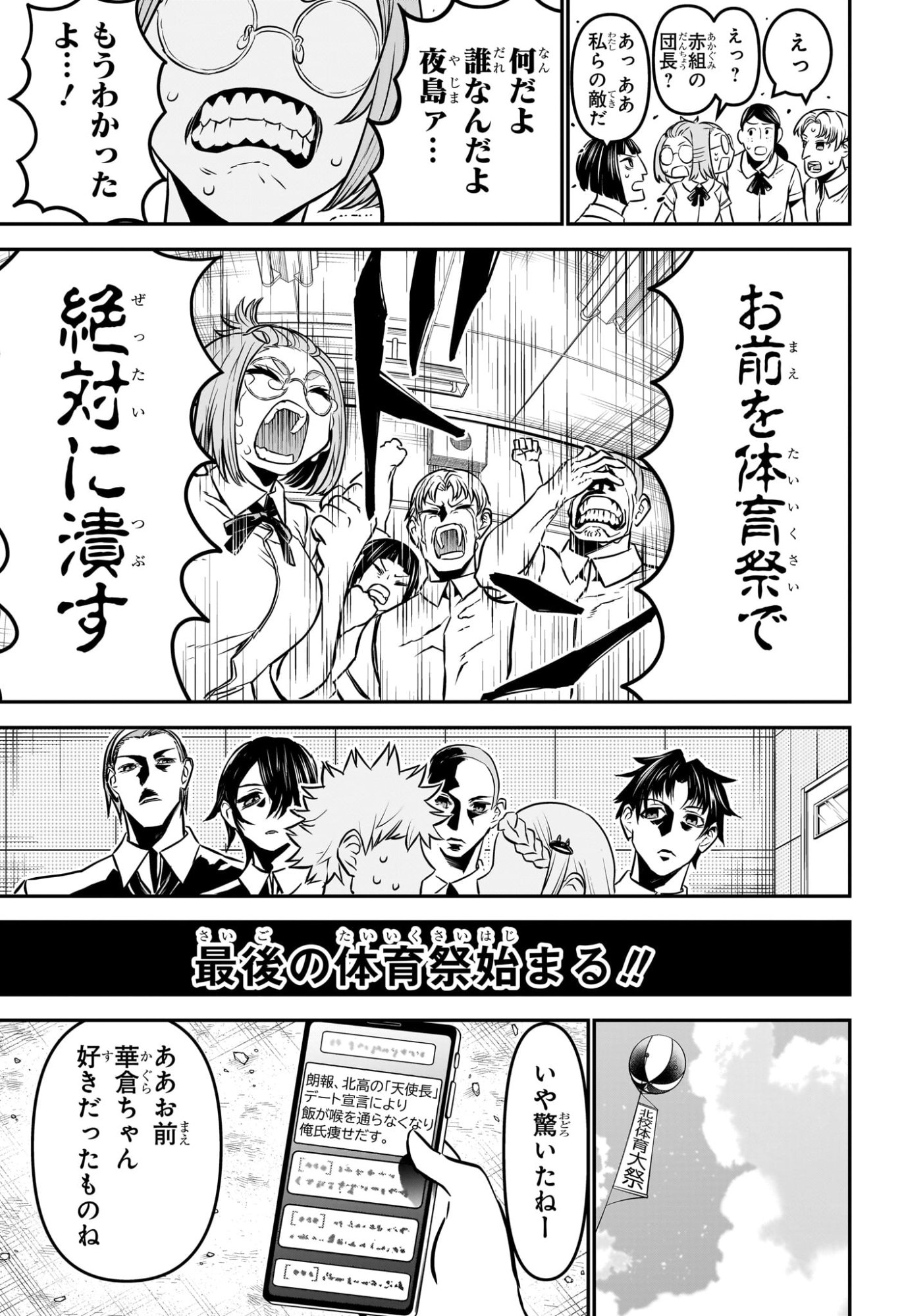 鵺の陰陽師 Chap 121 - Next Chap 122