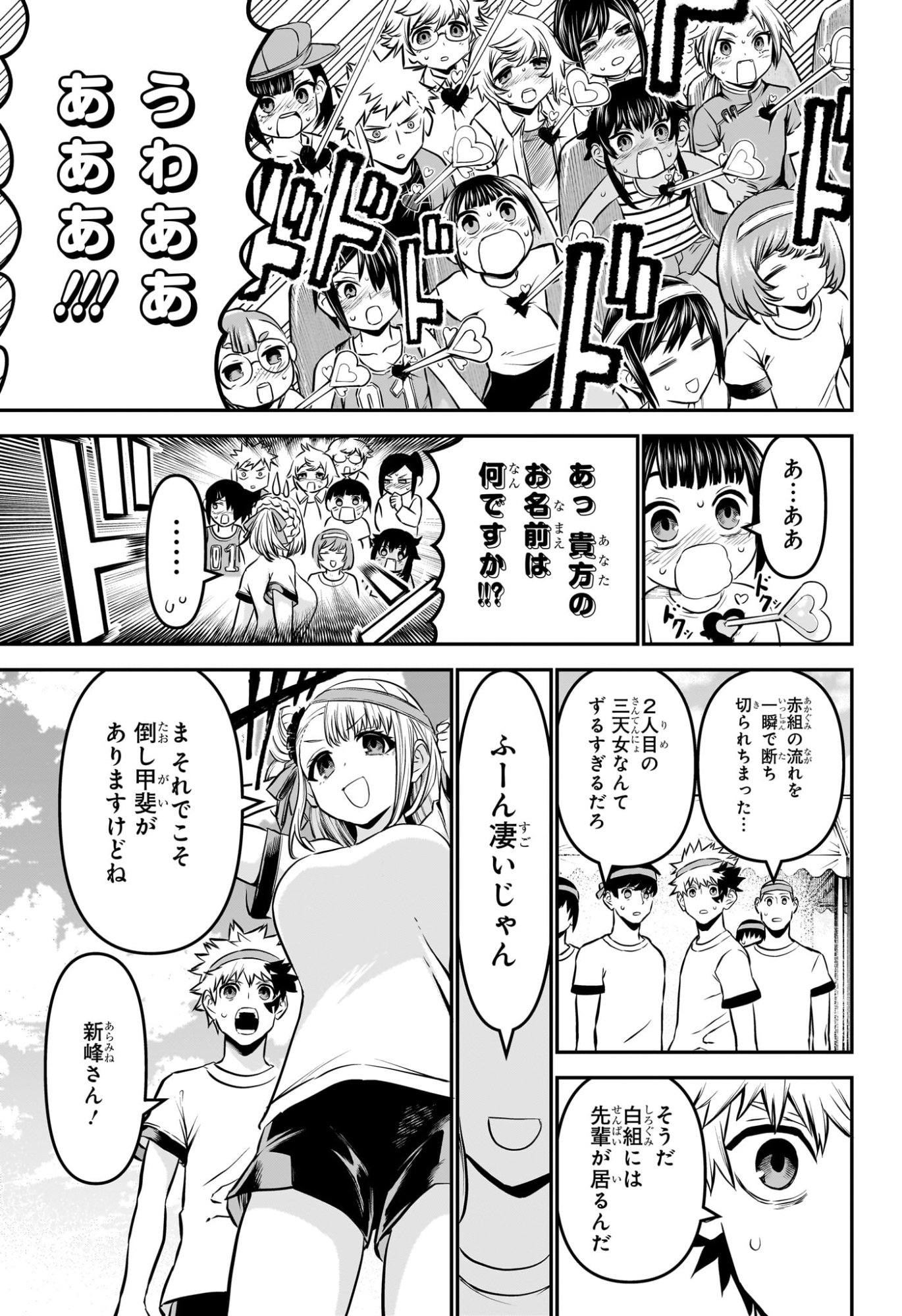 鵺の陰陽師 Chap 122 - Next Chap 123