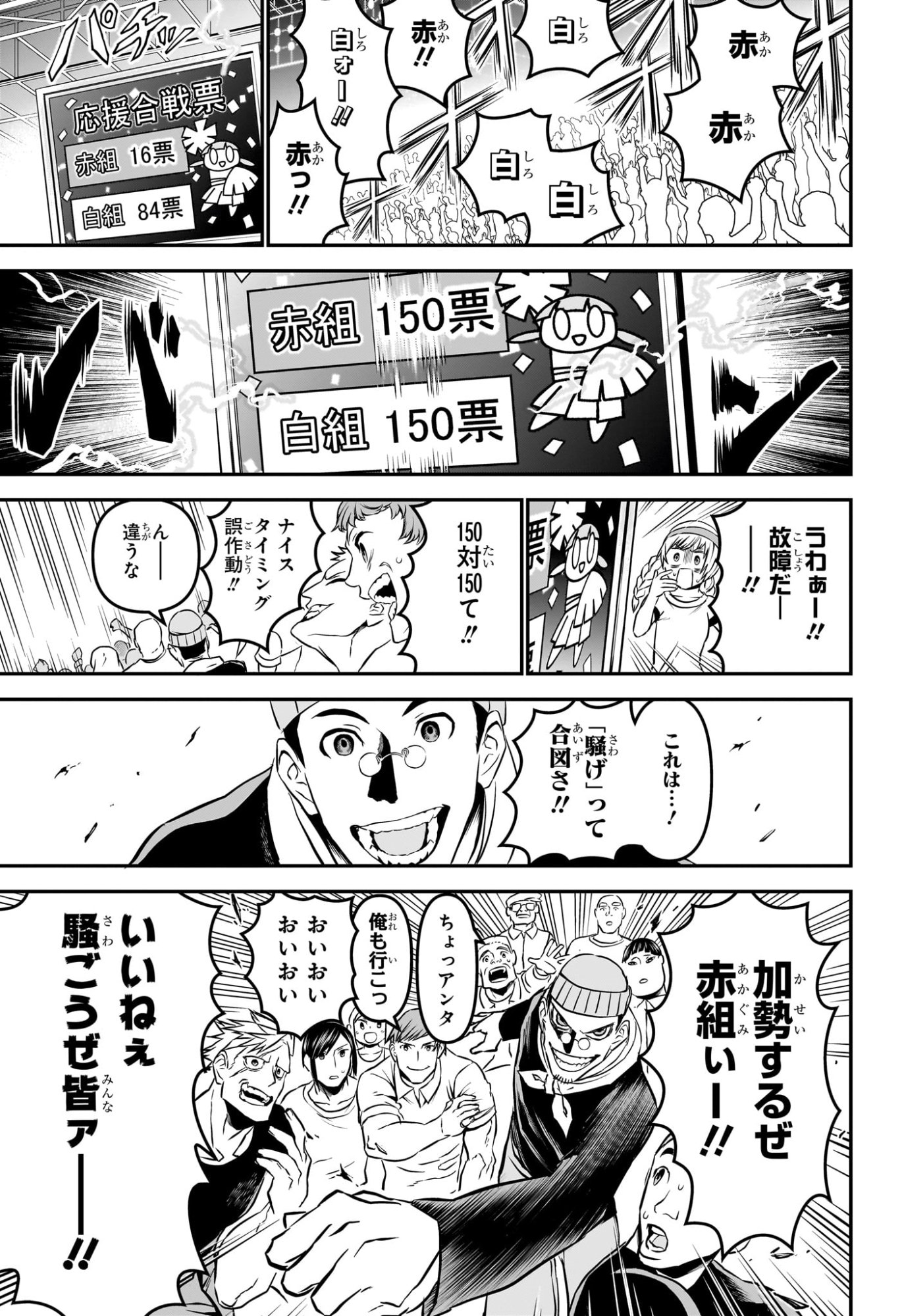 鵺の陰陽師 Chap 122 - Next Chap 123