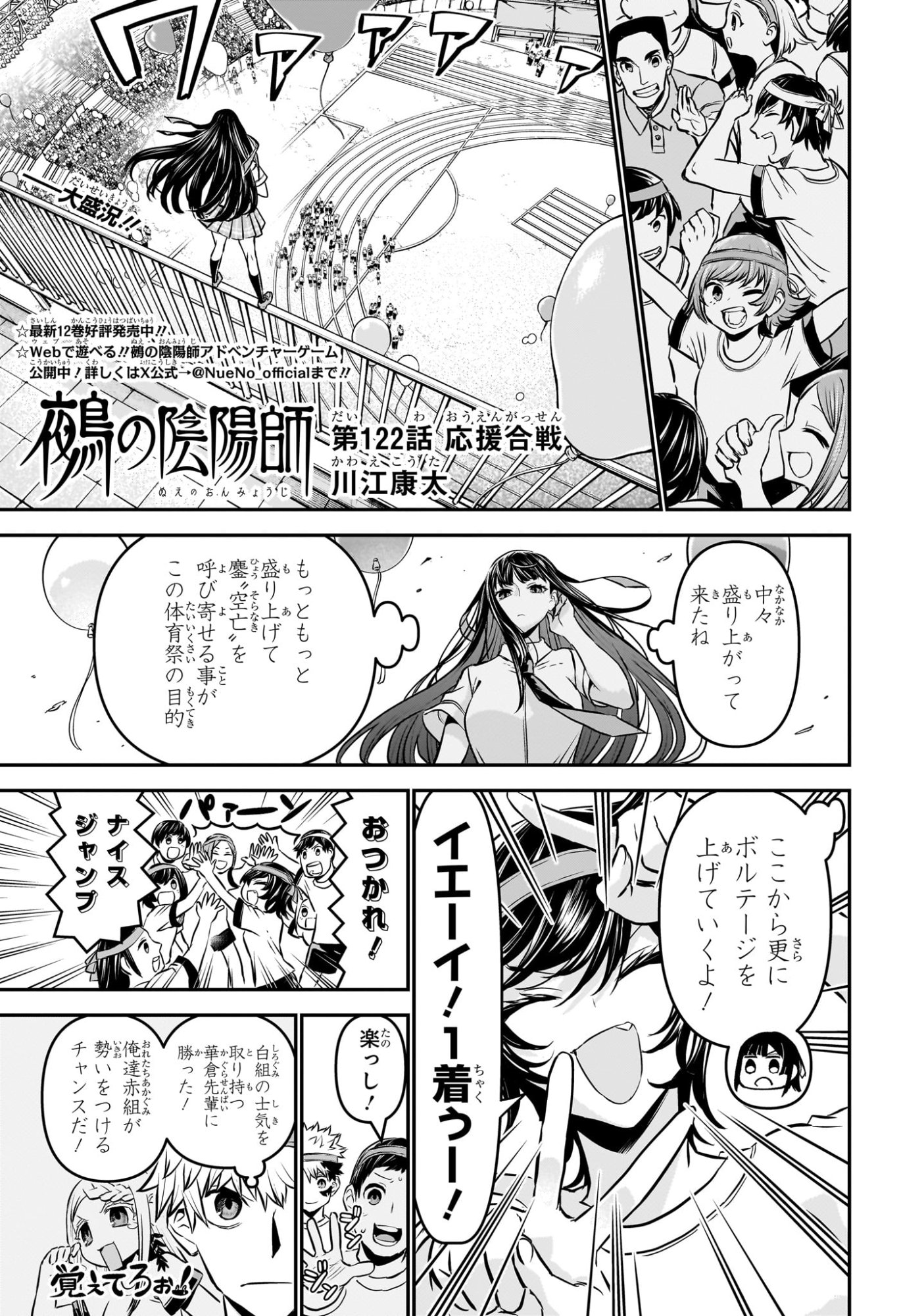 鵺の陰陽師 Chap 122 - Next Chap 123