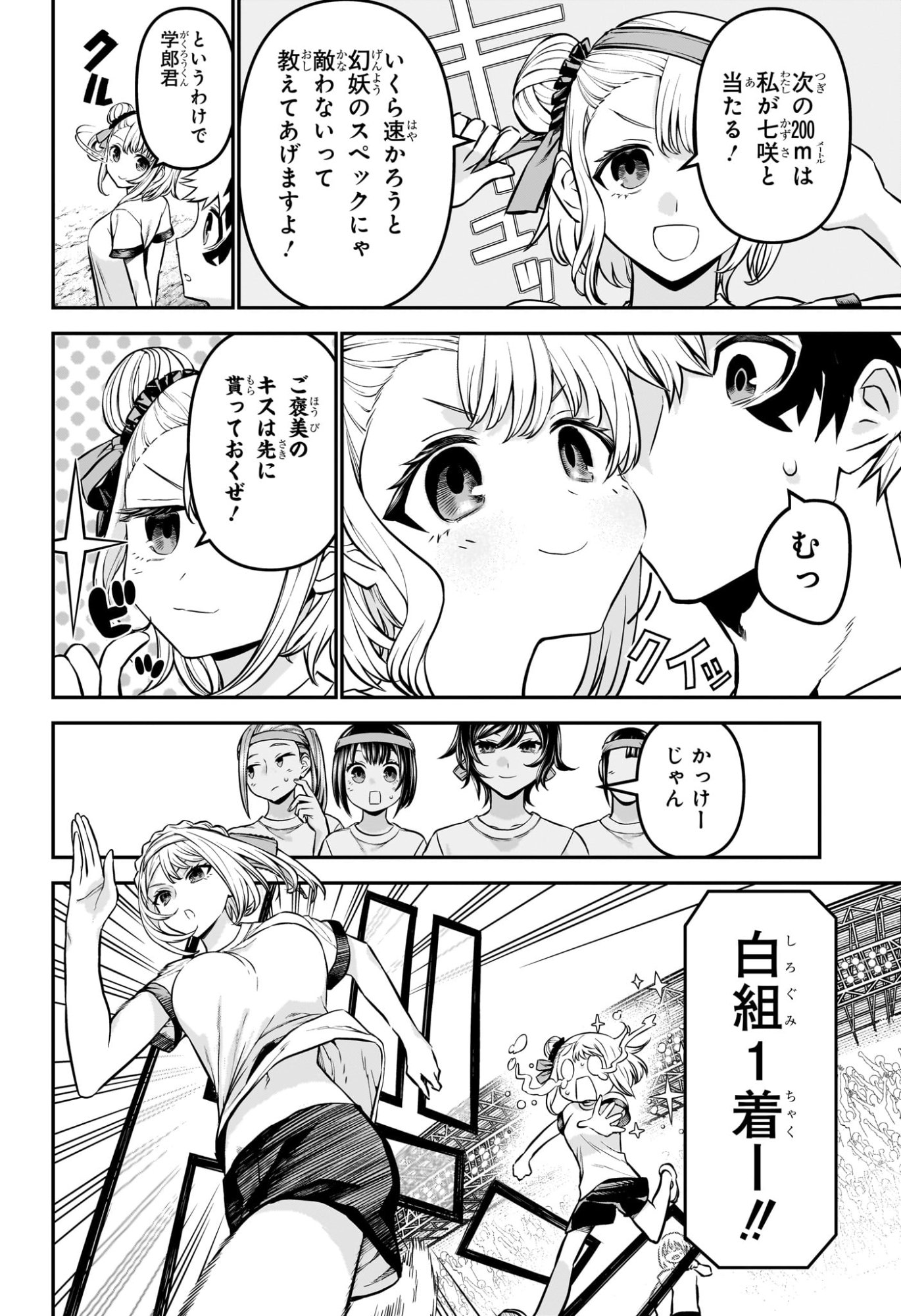 鵺の陰陽師 Chap 122 - Next Chap 123