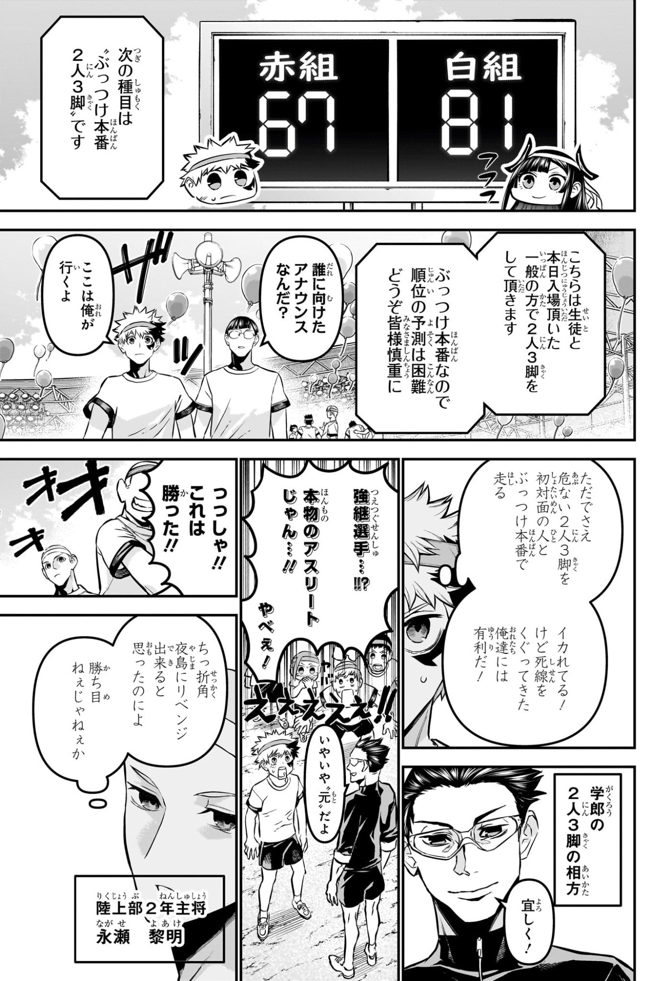 鵺の陰陽師 Chap 122 - Next Chap 123