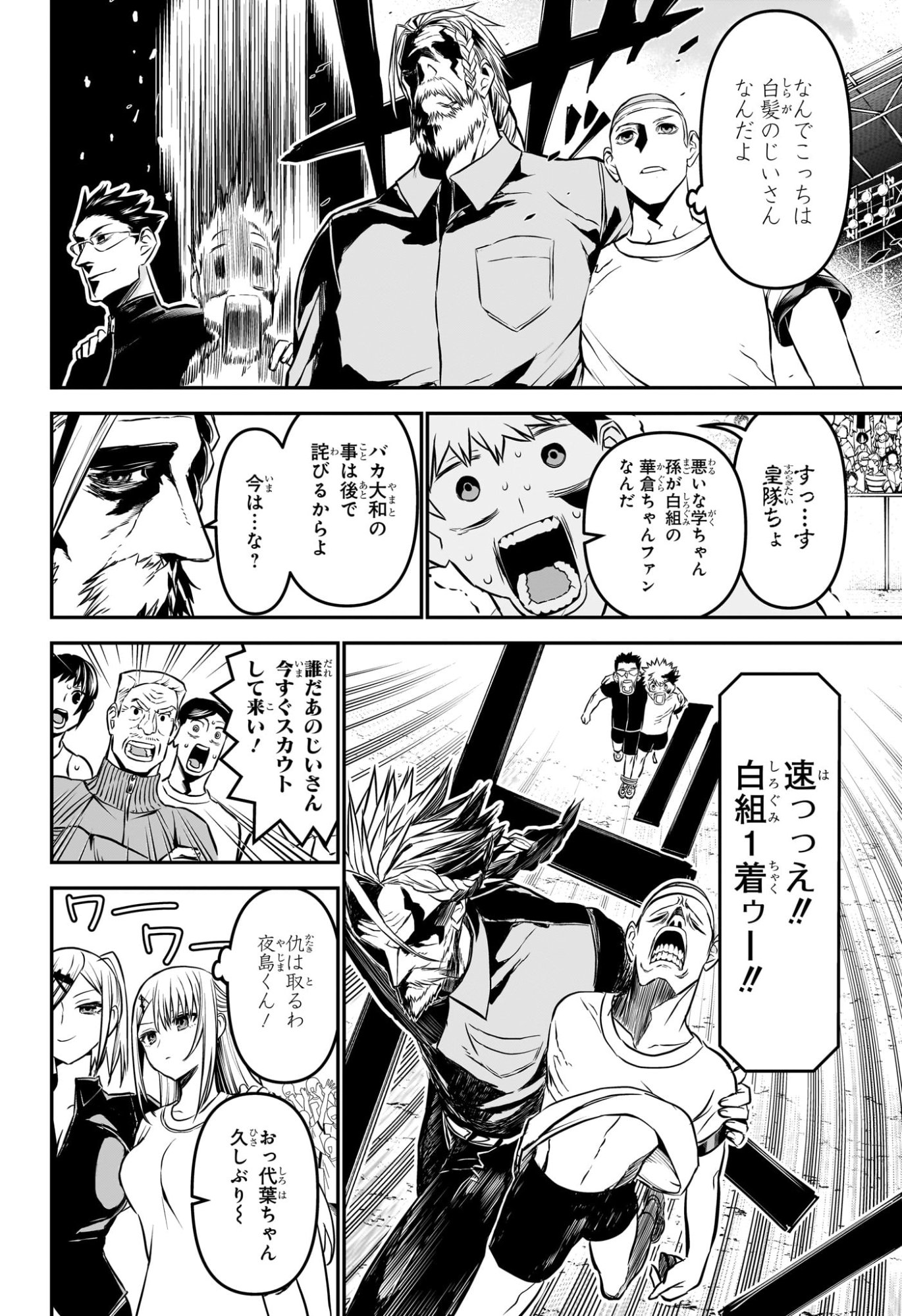 鵺の陰陽師 Chap 122 - Next Chap 123