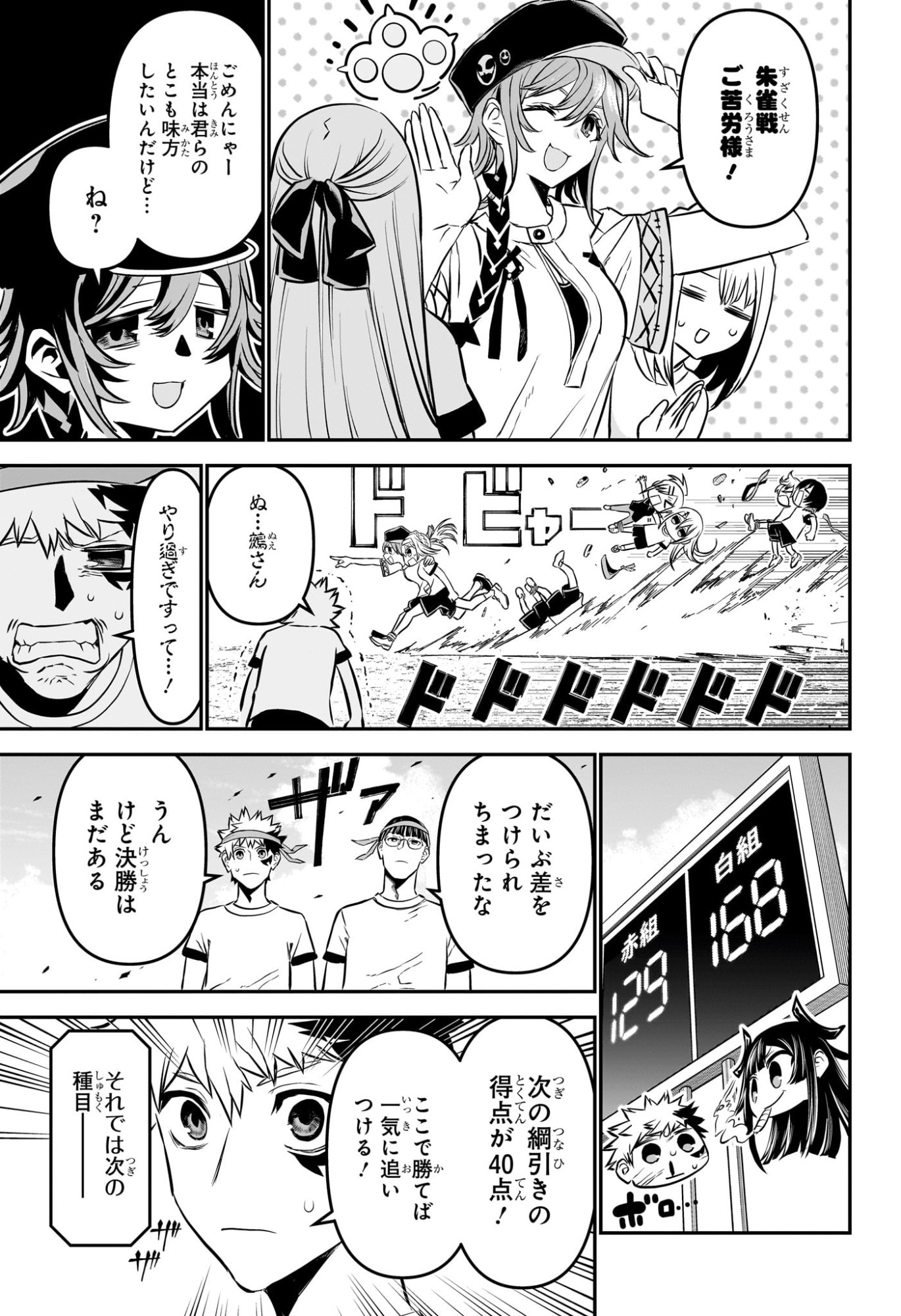鵺の陰陽師 Chap 122 - Next Chap 123