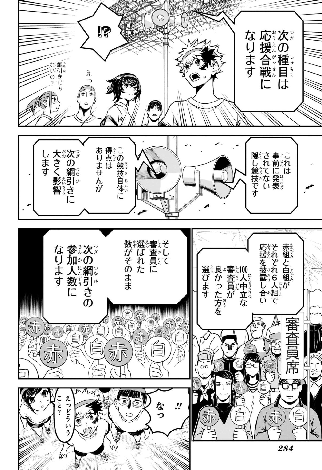 鵺の陰陽師 Chap 122 - Next Chap 123