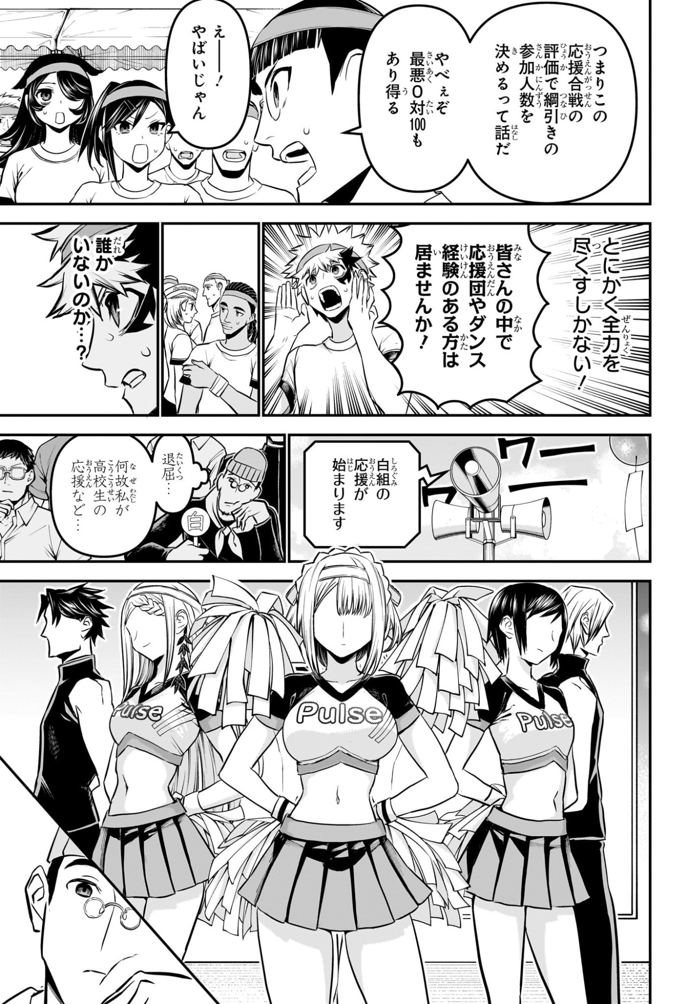 鵺の陰陽師 Chap 122 - Next Chap 123