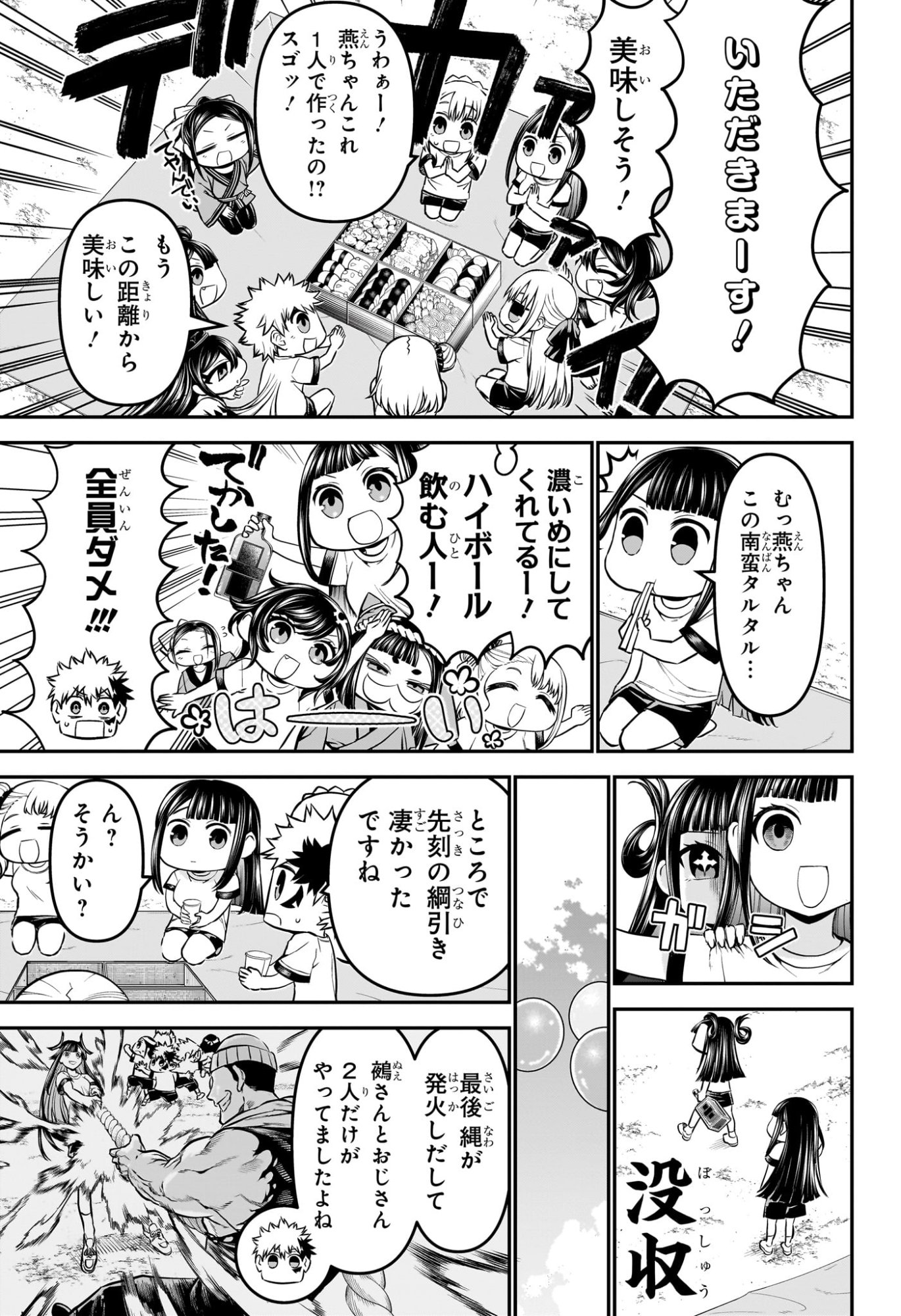 鵺の陰陽師 Chap 123 - Next Chap 124