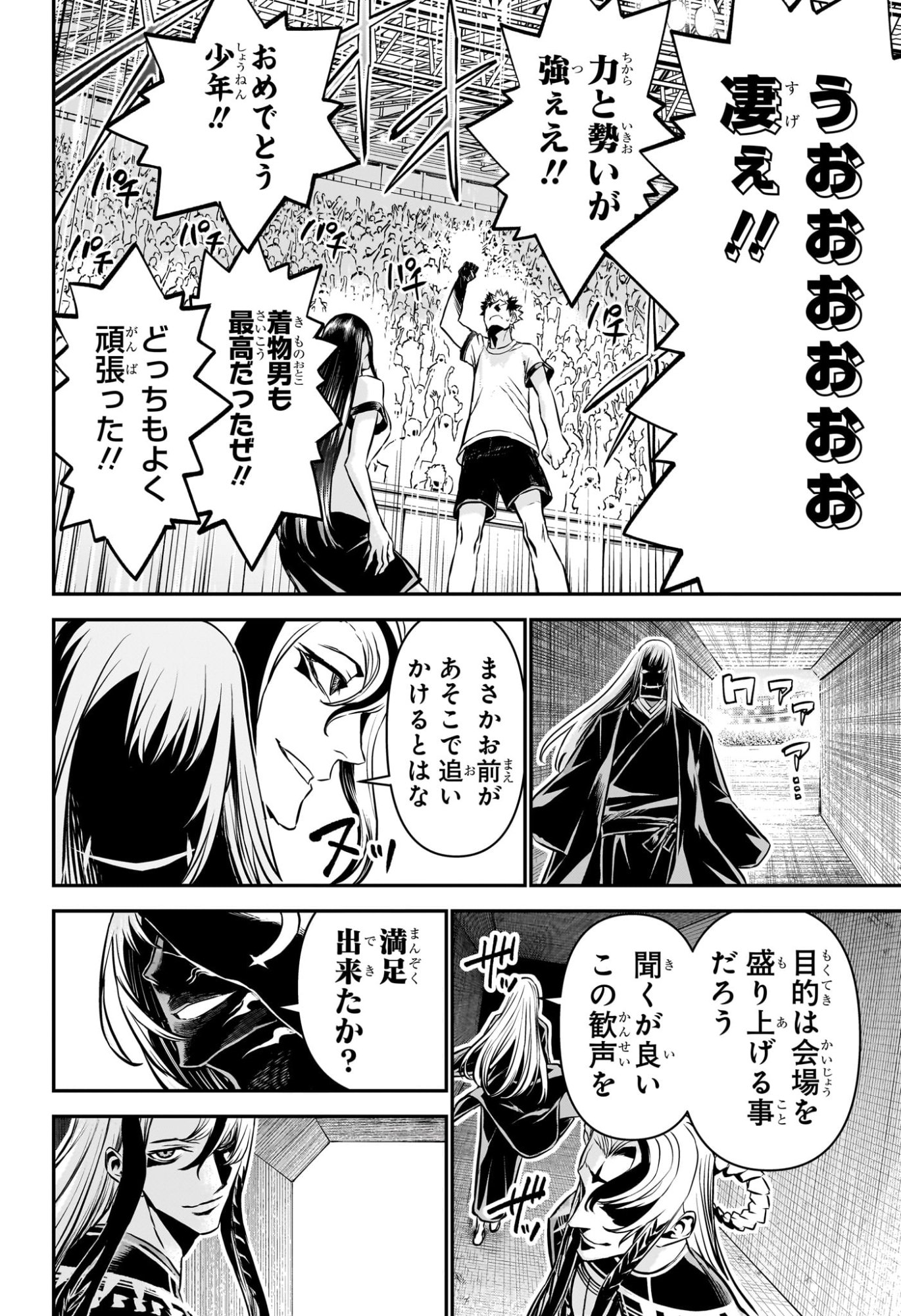 鵺の陰陽師 Chap 123 - Next Chap 124