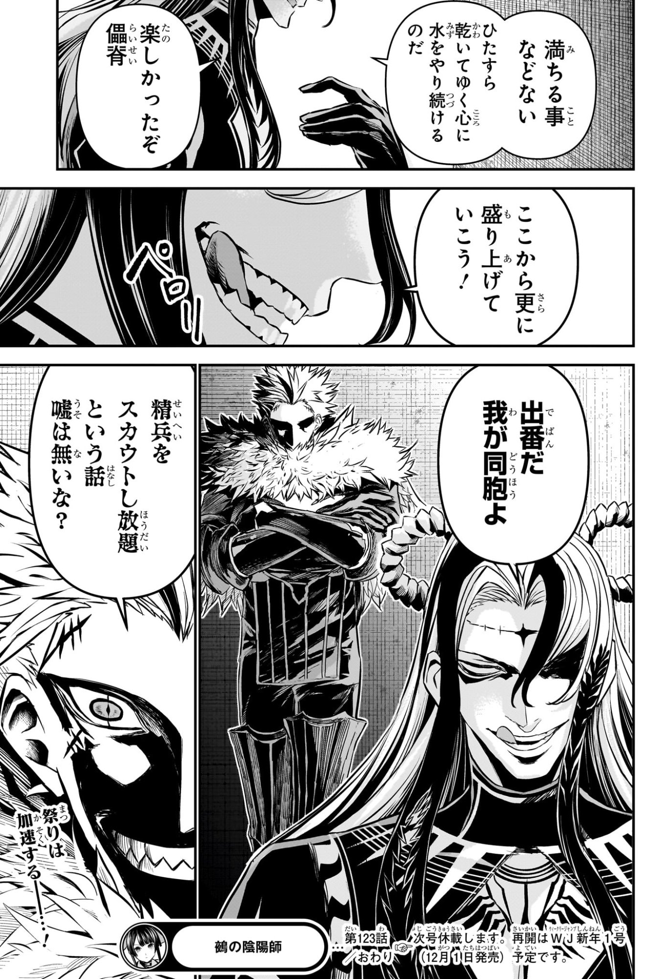 鵺の陰陽師 Chap 123 - Next Chap 124