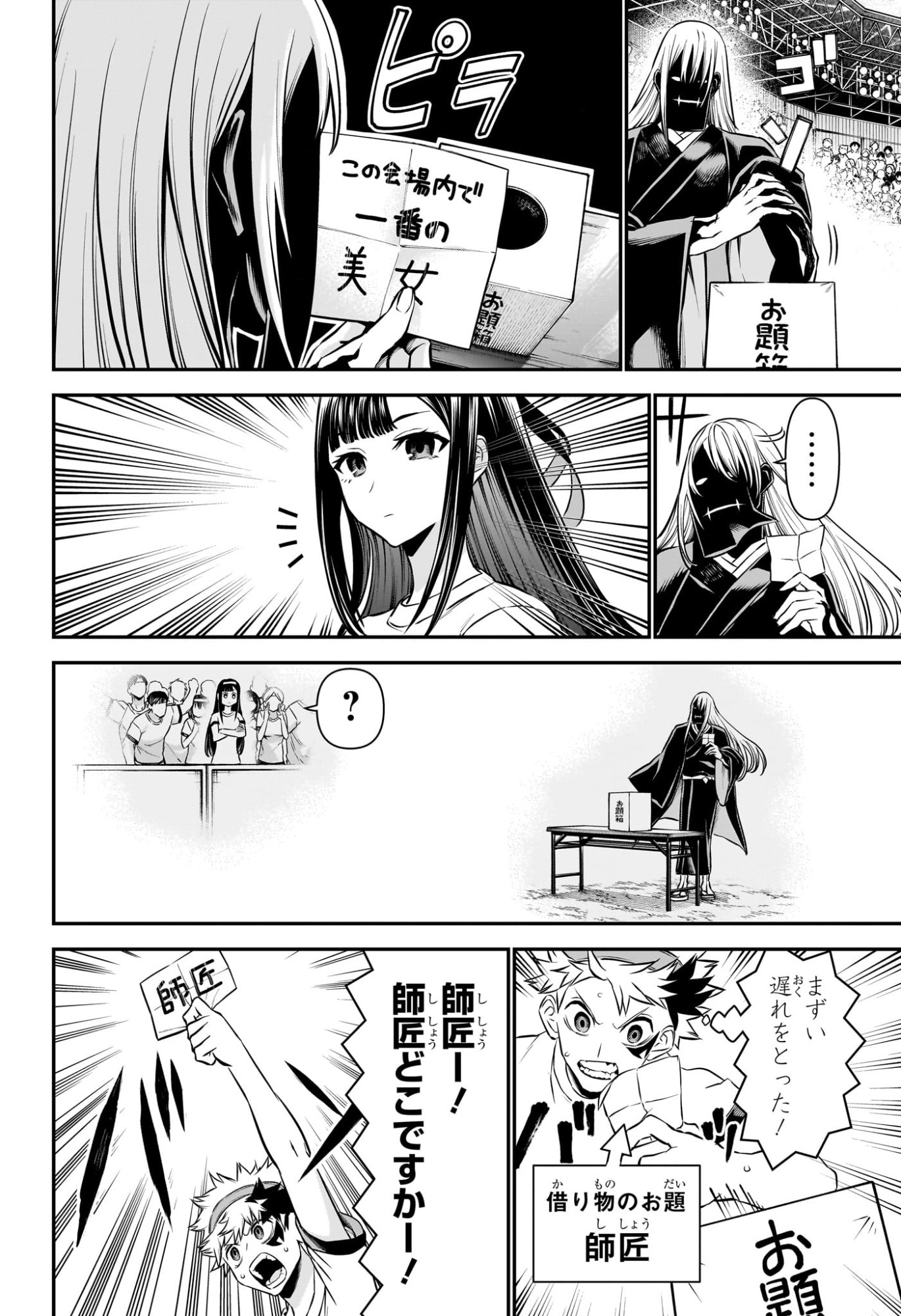 鵺の陰陽師 Chap 123 - Next Chap 124