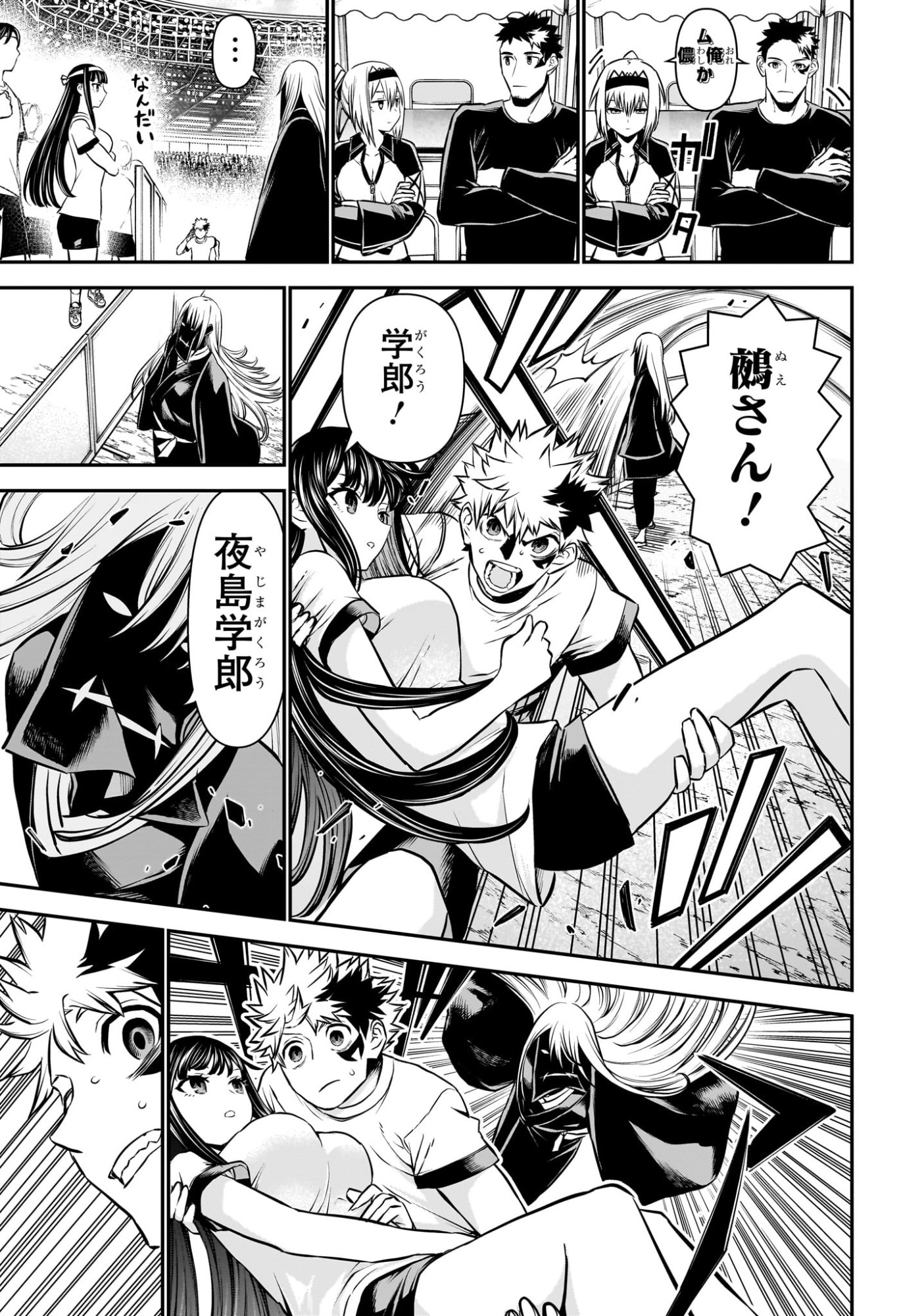 鵺の陰陽師 Chap 123 - Next Chap 124