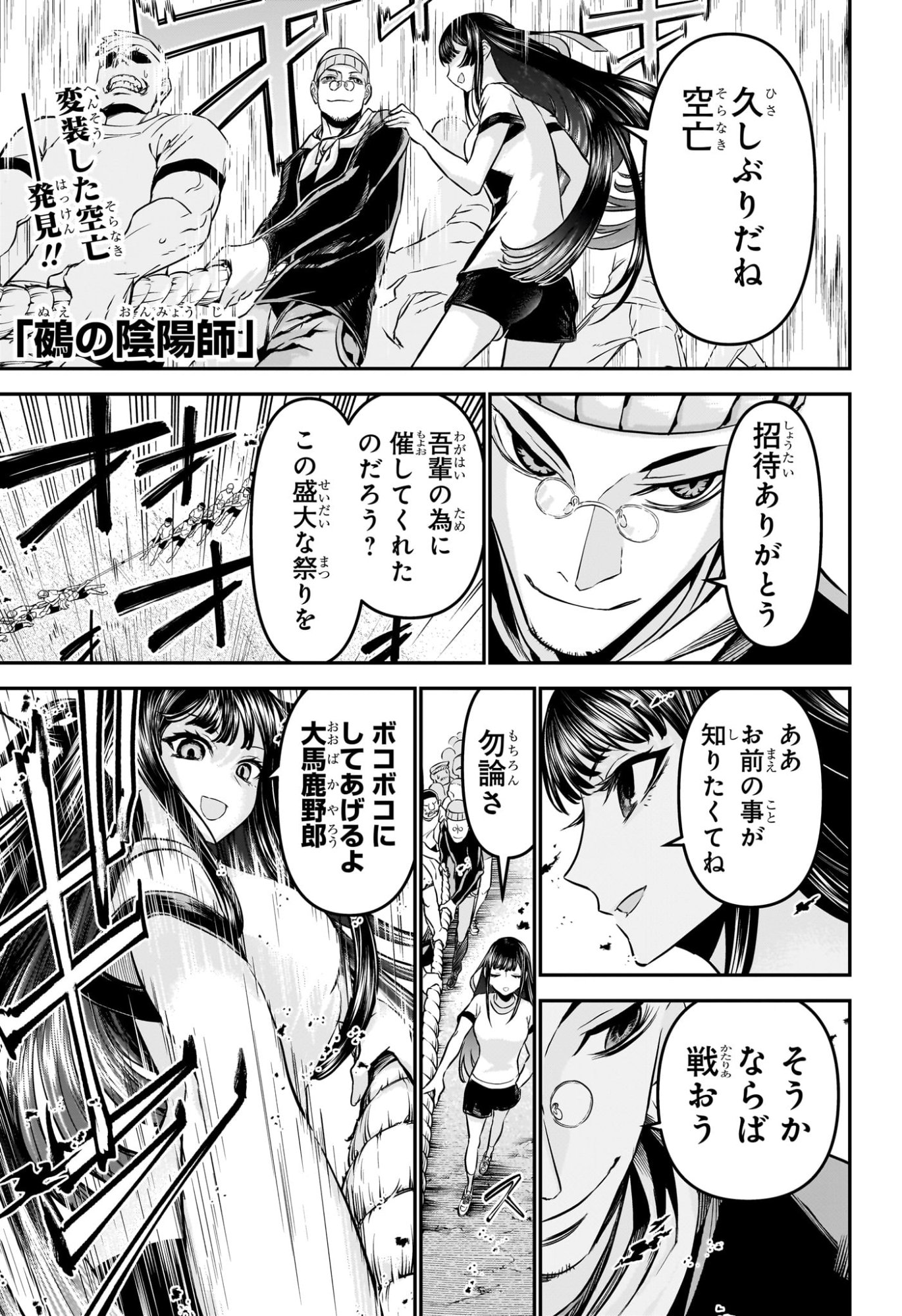 鵺の陰陽師 Chap 123 - Next Chap 124