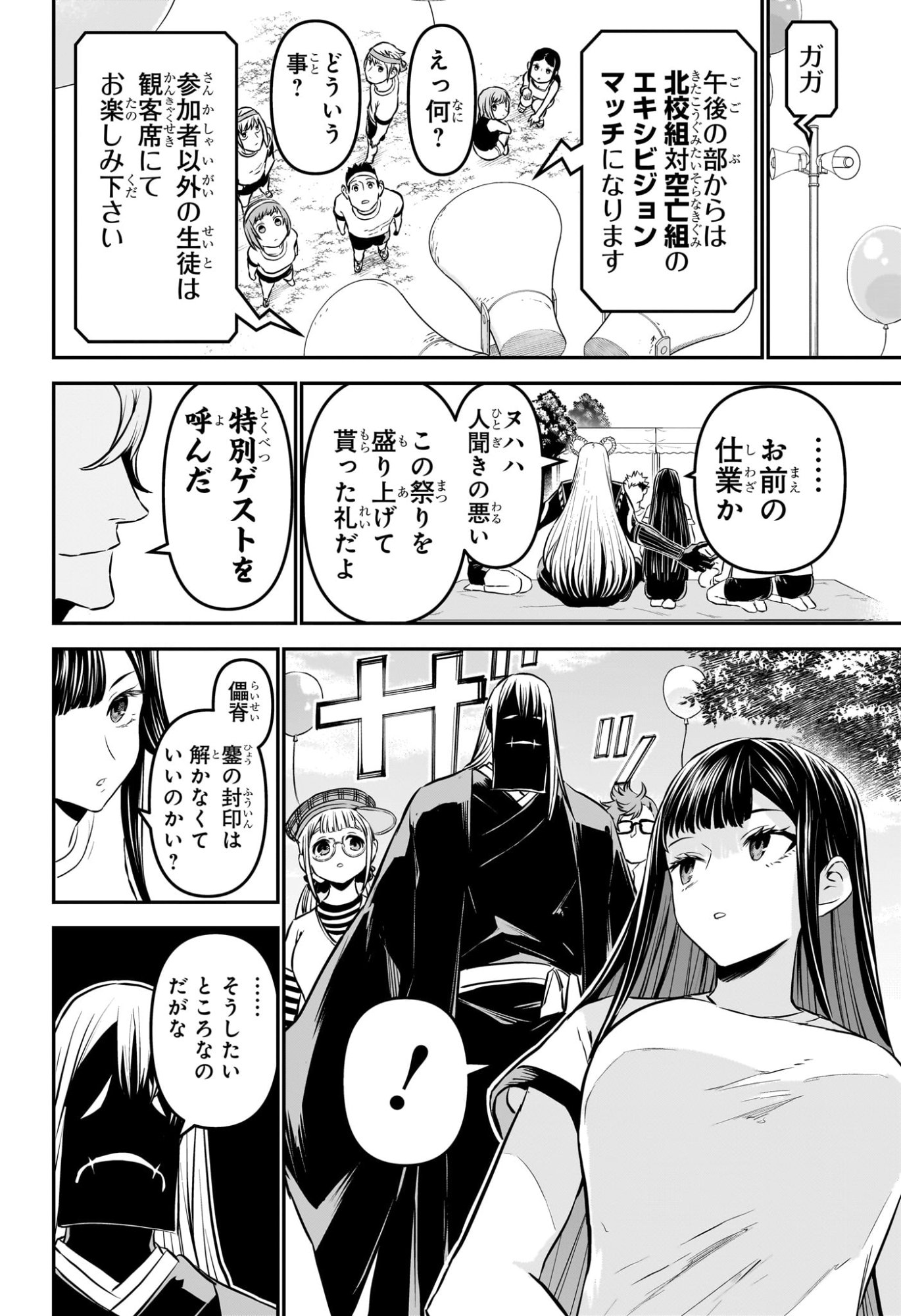 鵺の陰陽師 Chap 123 - Next Chap 124
