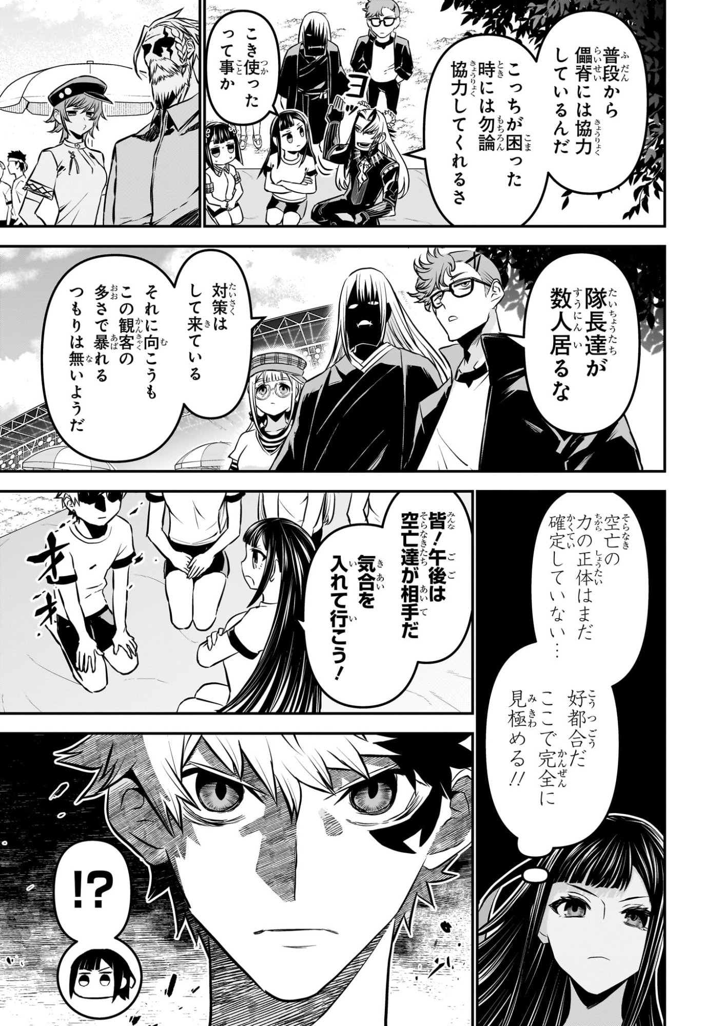 鵺の陰陽師 Chap 123 - Next Chap 124