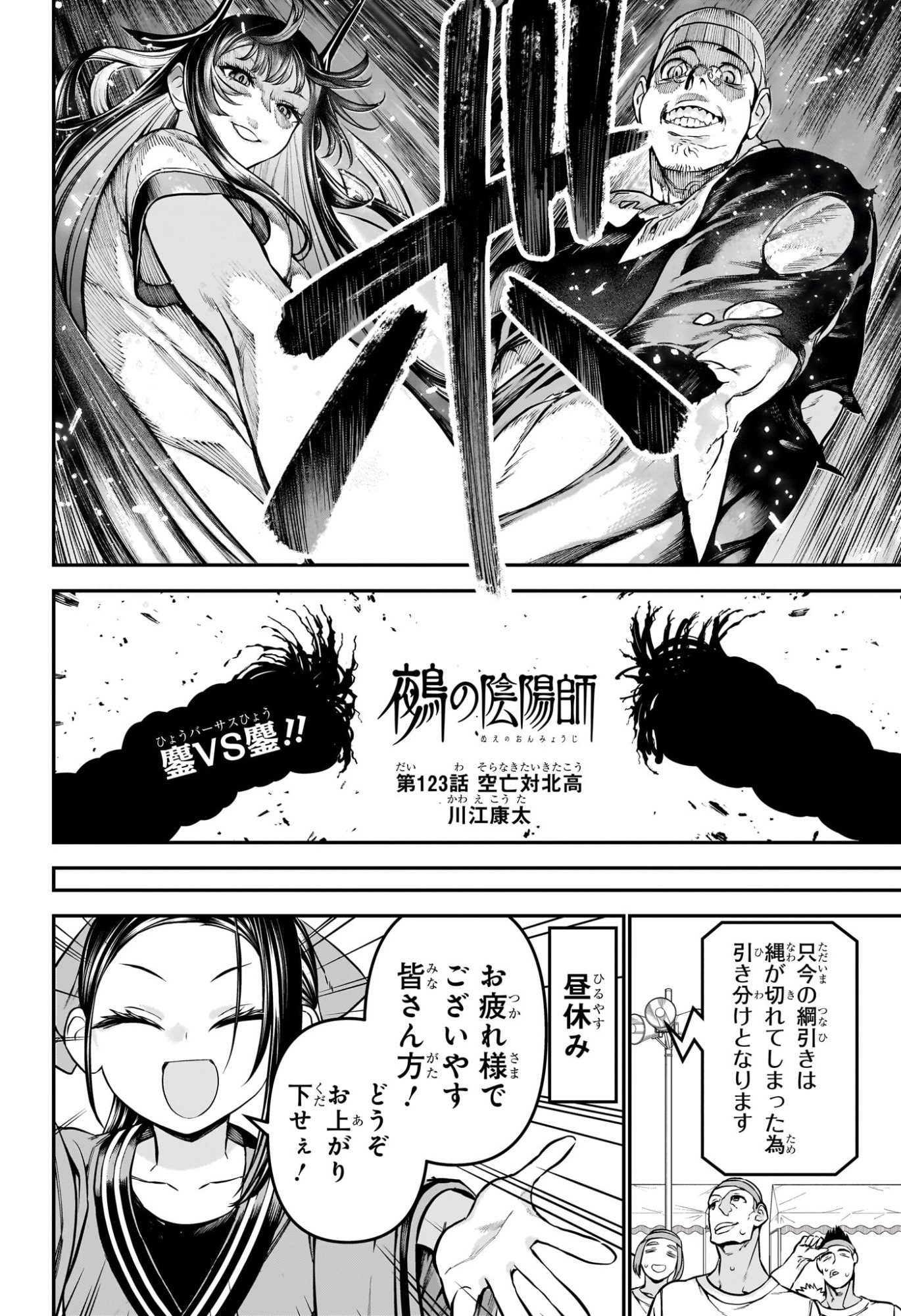 鵺の陰陽師 Chap 123 - Next Chap 124