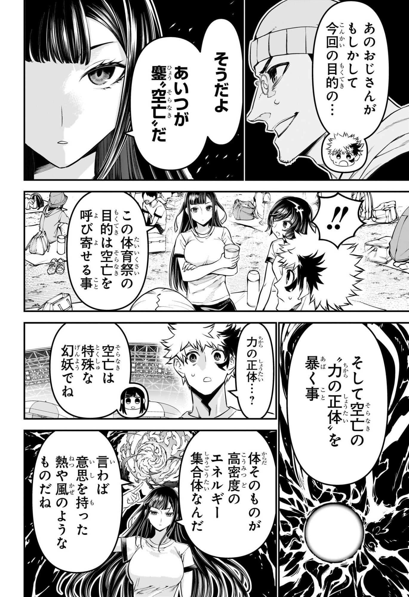 鵺の陰陽師 Chap 123 - Next Chap 124