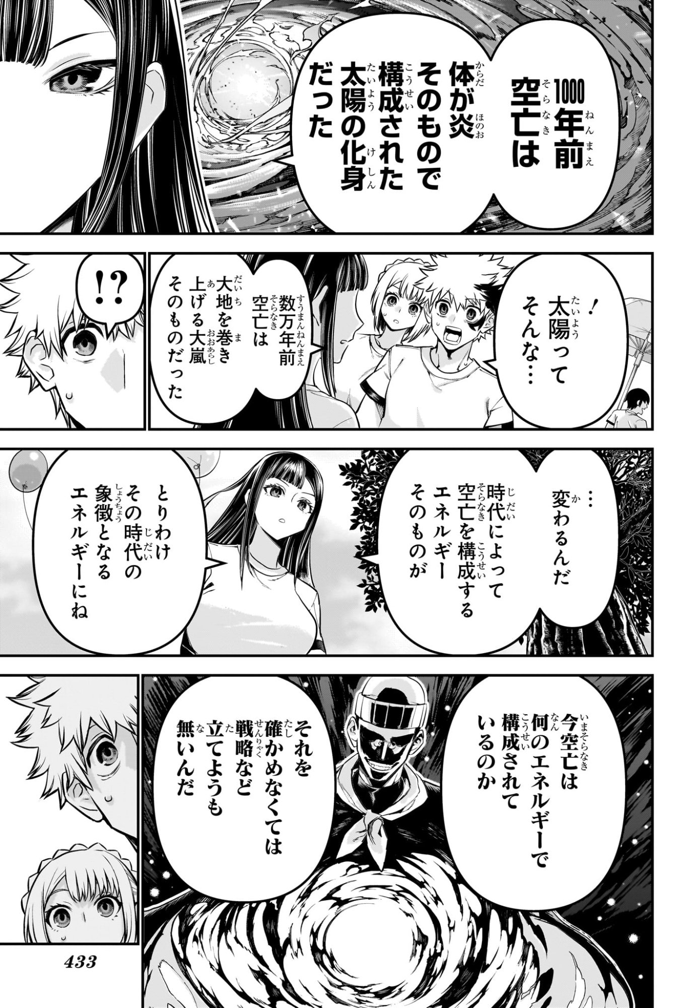 鵺の陰陽師 Chap 123 - Next Chap 124