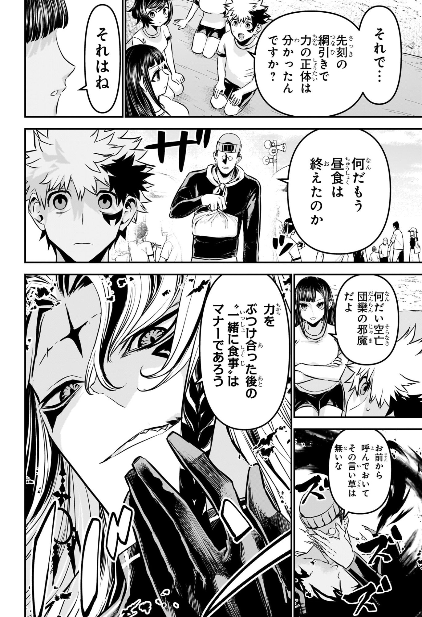 鵺の陰陽師 Chap 123 - Next Chap 124