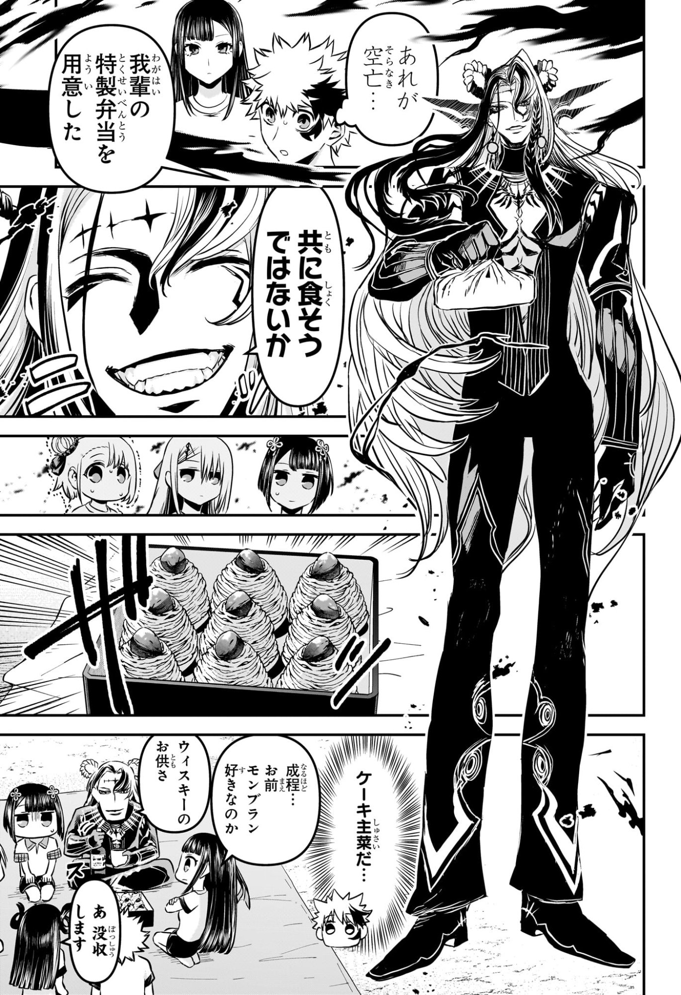 鵺の陰陽師 Chap 123 - Next Chap 124