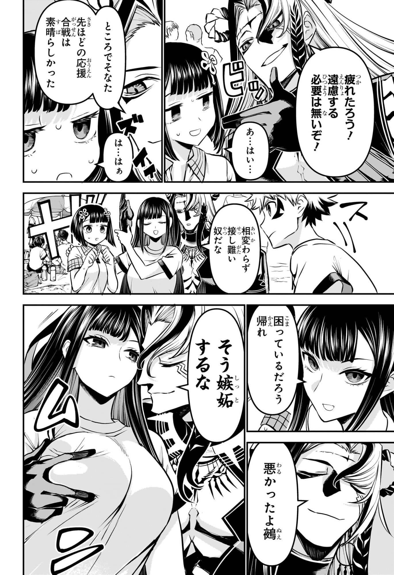 鵺の陰陽師 Chap 123 - Next Chap 124