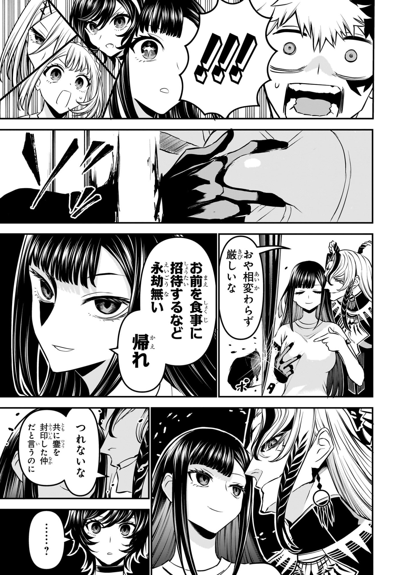 鵺の陰陽師 Chap 123 - Next Chap 124