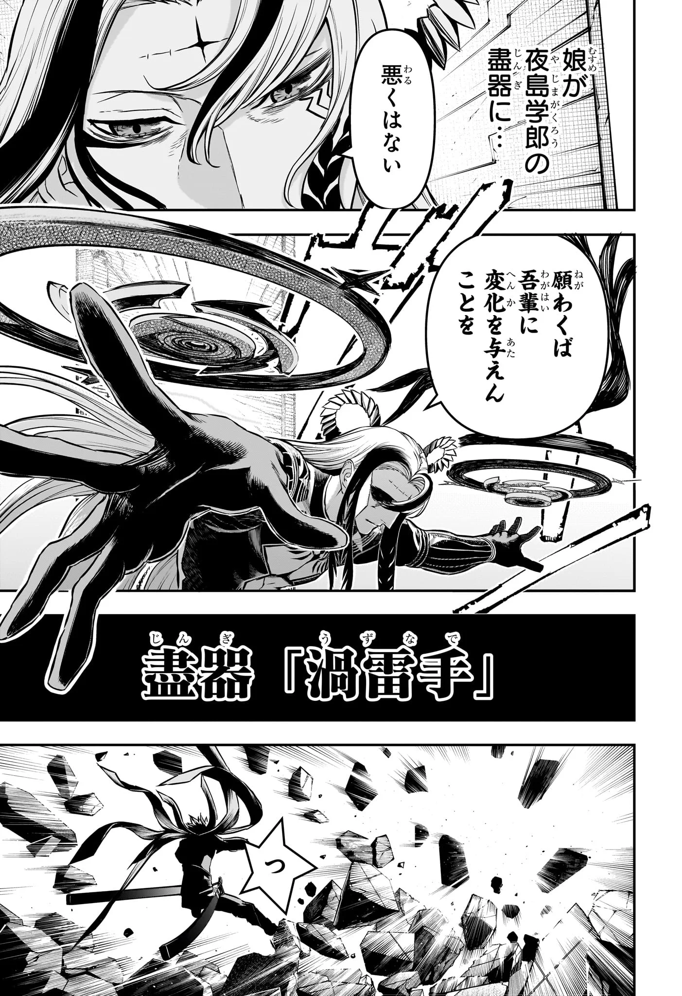 鵺の陰陽師 Chap 134 - Next Chap 135