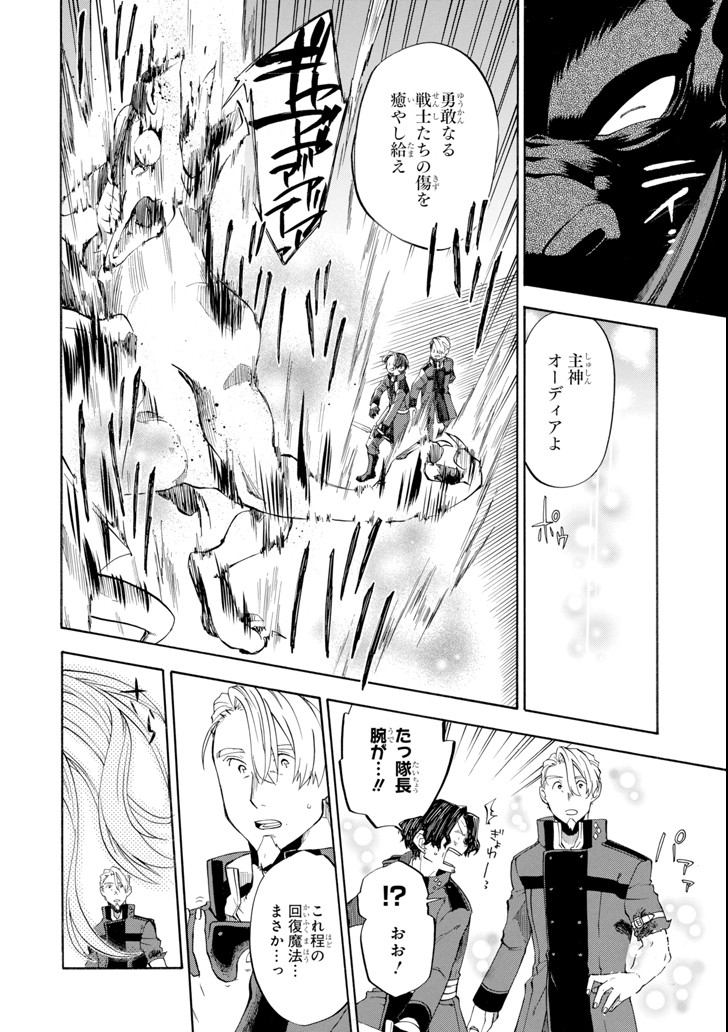 Ossan Boukensha Kein no Zenkou Chap 8 - Next Chap 9