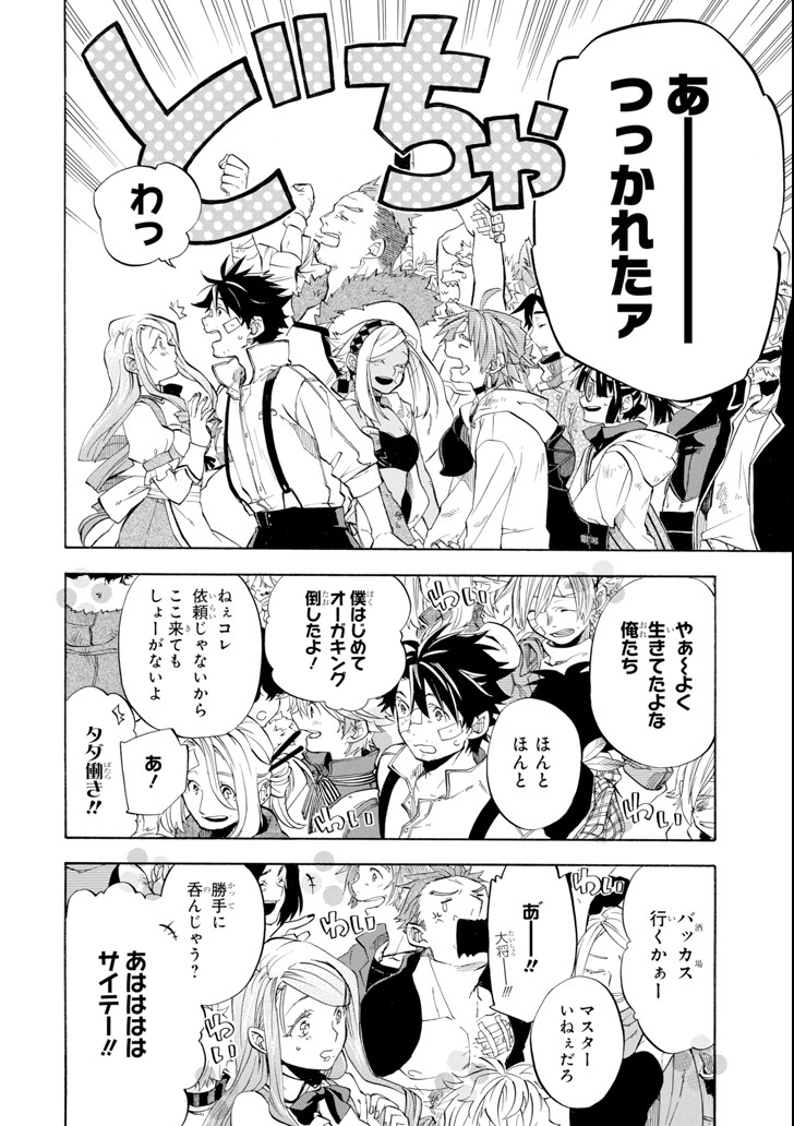 Ossan Boukensha Kein no Zenkou Chap 8 - Next Chap 9