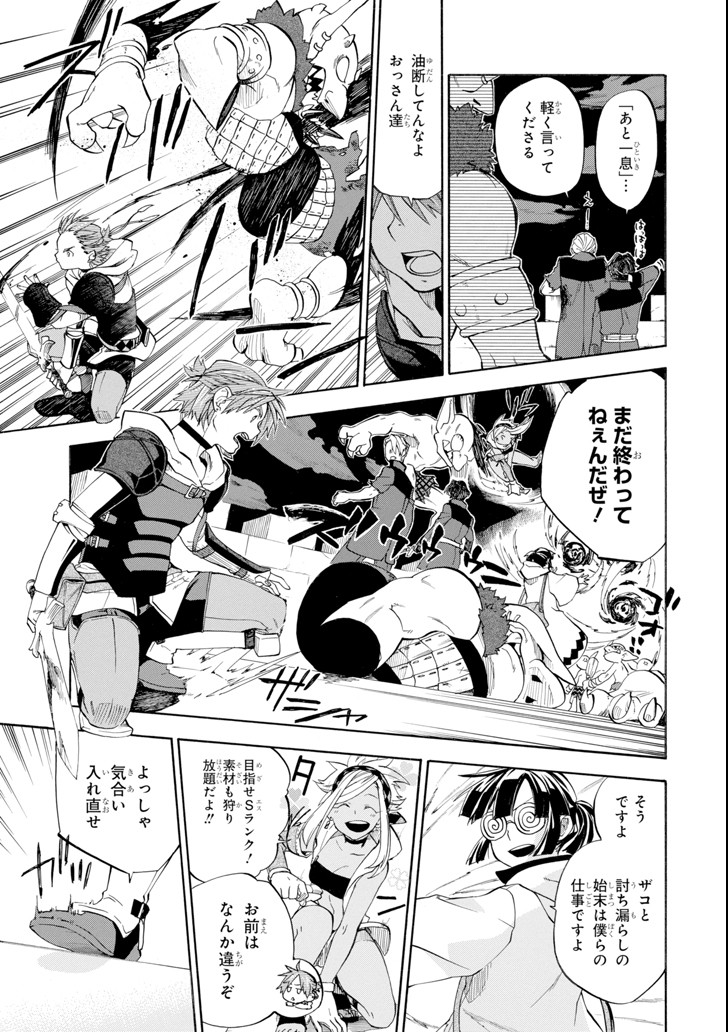 Ossan Boukensha Kein no Zenkou Chap 8 - Next Chap 9