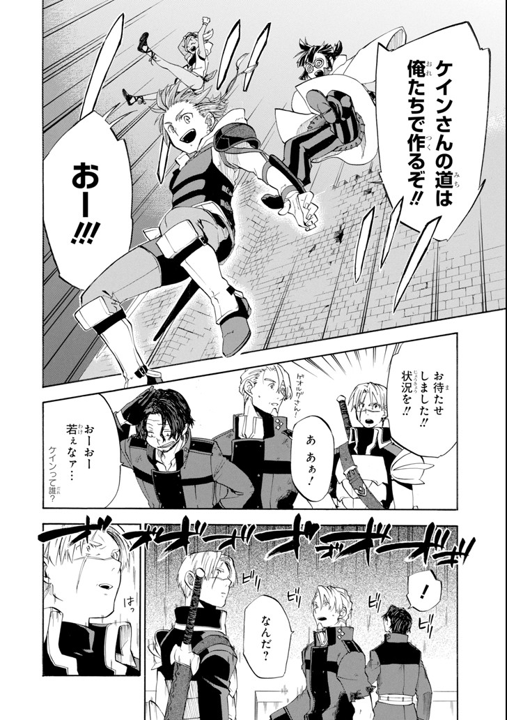 Ossan Boukensha Kein no Zenkou Chap 8 - Next Chap 9