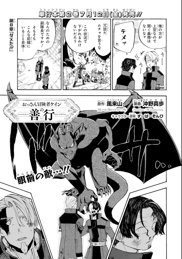 Ossan Boukensha Kein no Zenkou Chap 8 - Next Chap 9