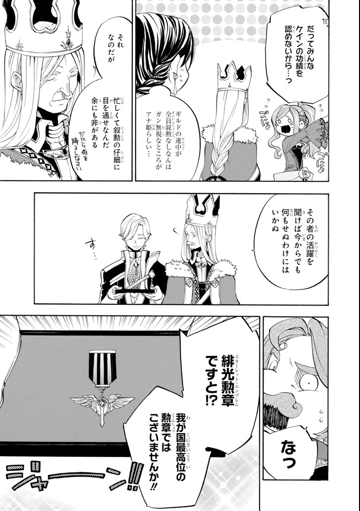Ossan Boukensha Kein no Zenkou Chap 9 - Next Chap 10