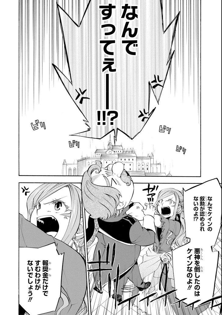Ossan Boukensha Kein no Zenkou Chap 9 - Next Chap 10