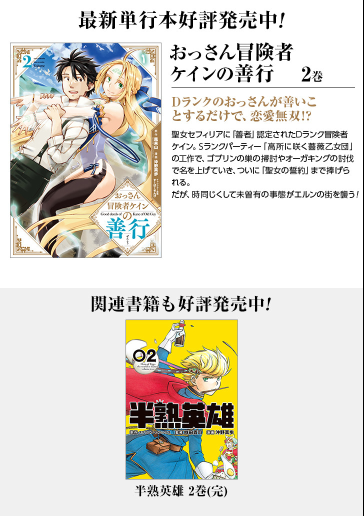 Ossan Boukensha Kein no Zenkou Chap 9 - Next Chap 10