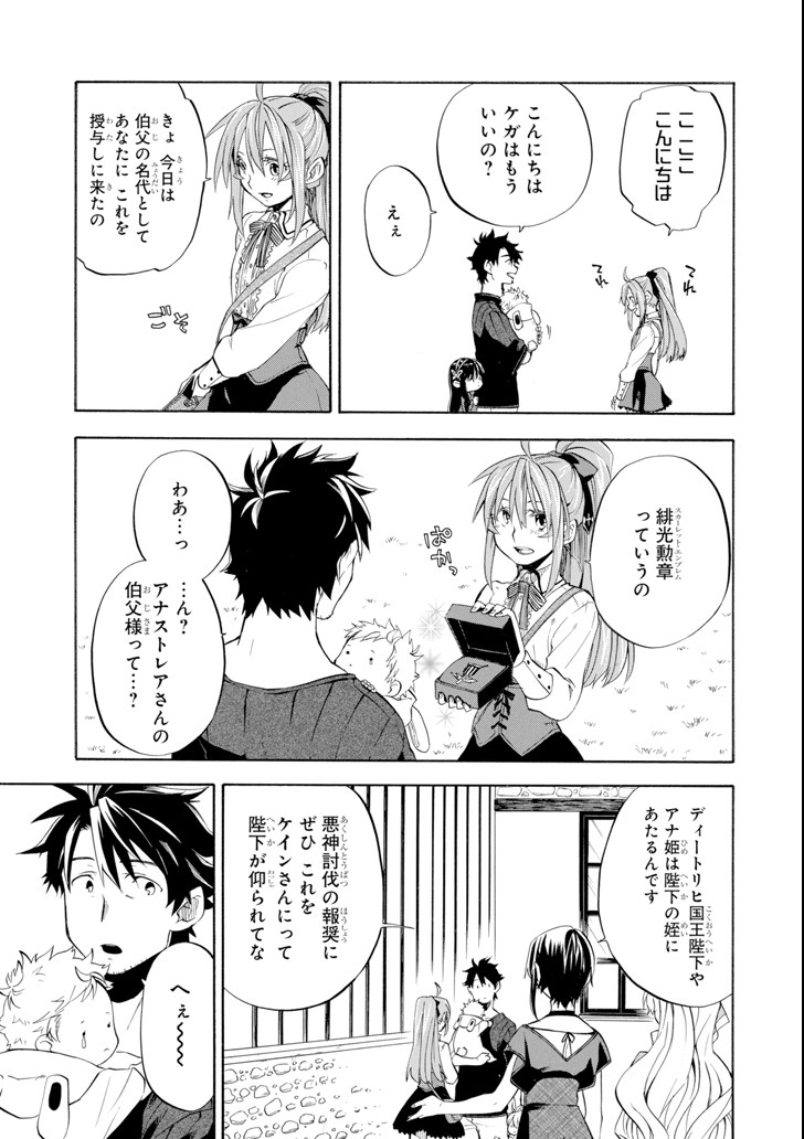 Ossan Boukensha Kein no Zenkou Chap 9 - Next Chap 10