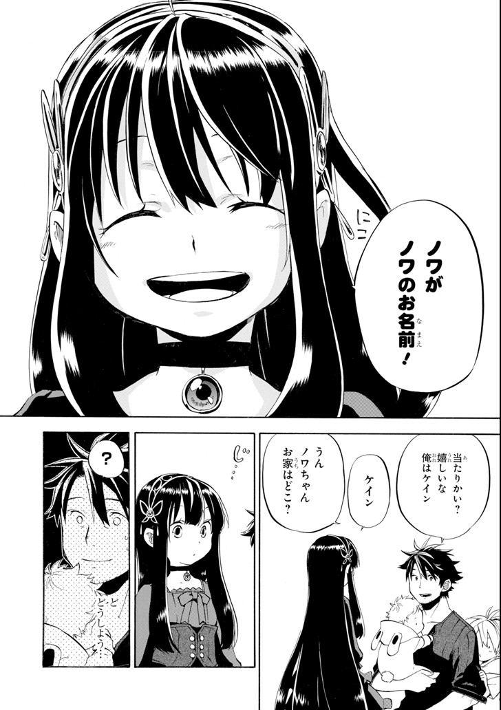 Ossan Boukensha Kein no Zenkou Chap 9 - Next Chap 10