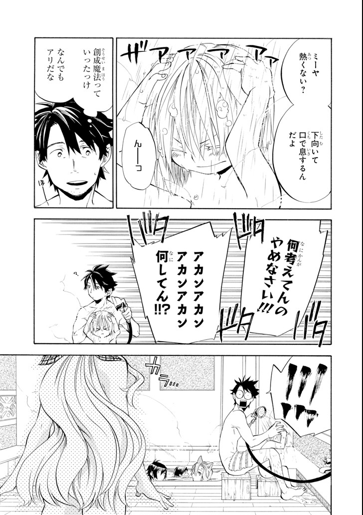 Ossan Boukensha Kein no Zenkou Chap 9 - Next Chap 10