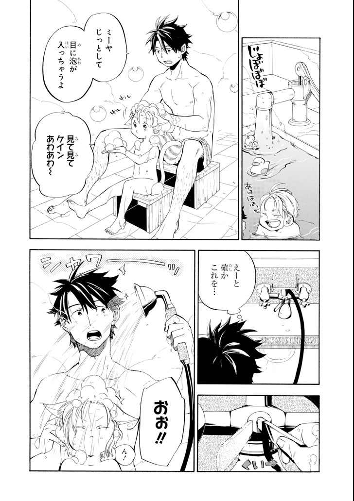 Ossan Boukensha Kein no Zenkou Chap 9 - Next Chap 10