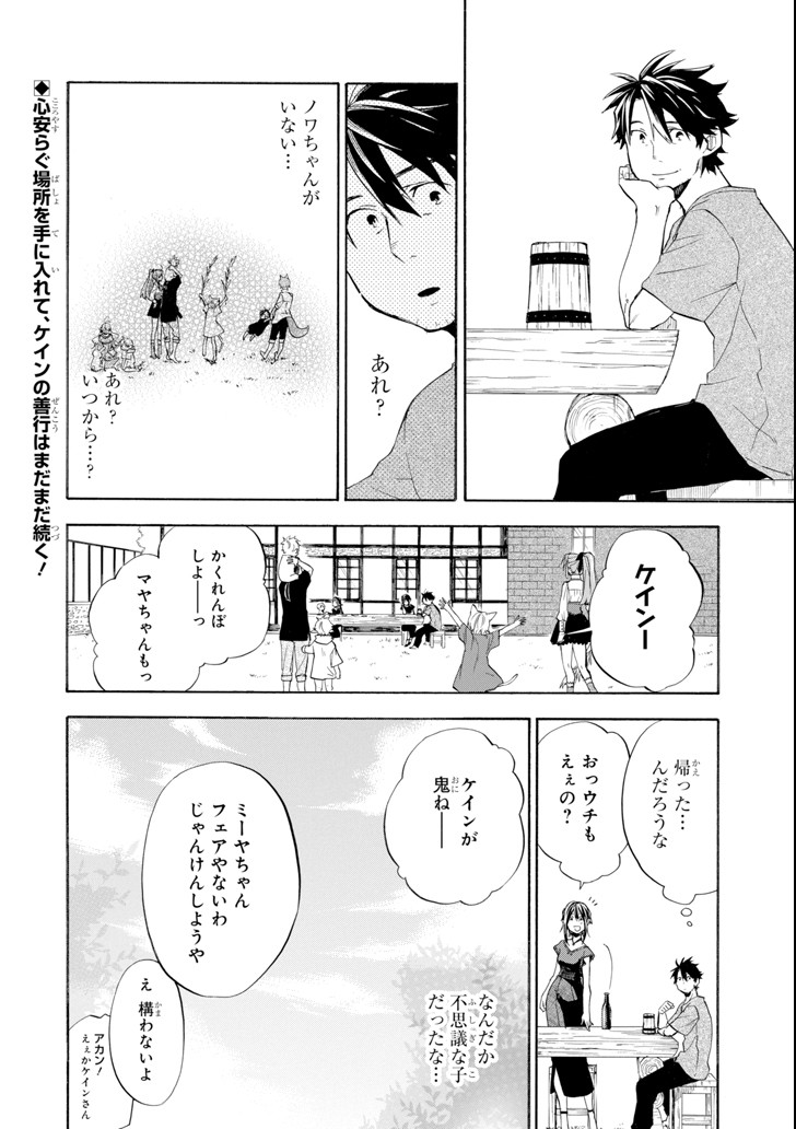 Ossan Boukensha Kein no Zenkou Chap 9 - Next Chap 10