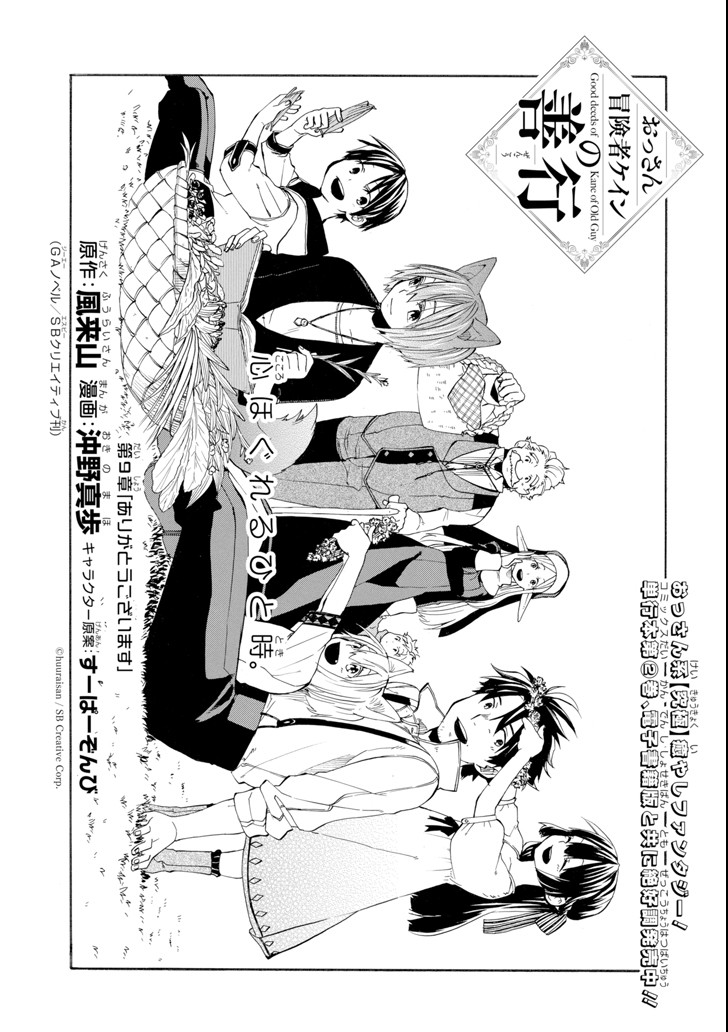 Ossan Boukensha Kein no Zenkou Chap 9 - Next Chap 10