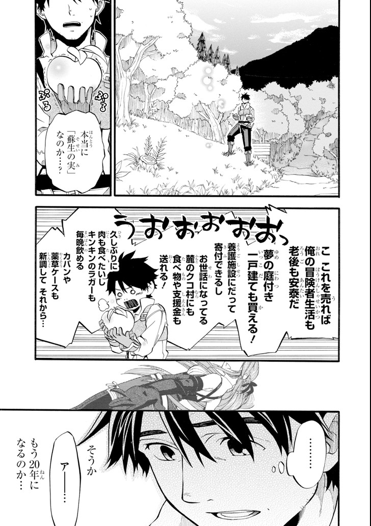 Ossan Boukensha Kein no Zenkou Chap 1 - Next Chap 2