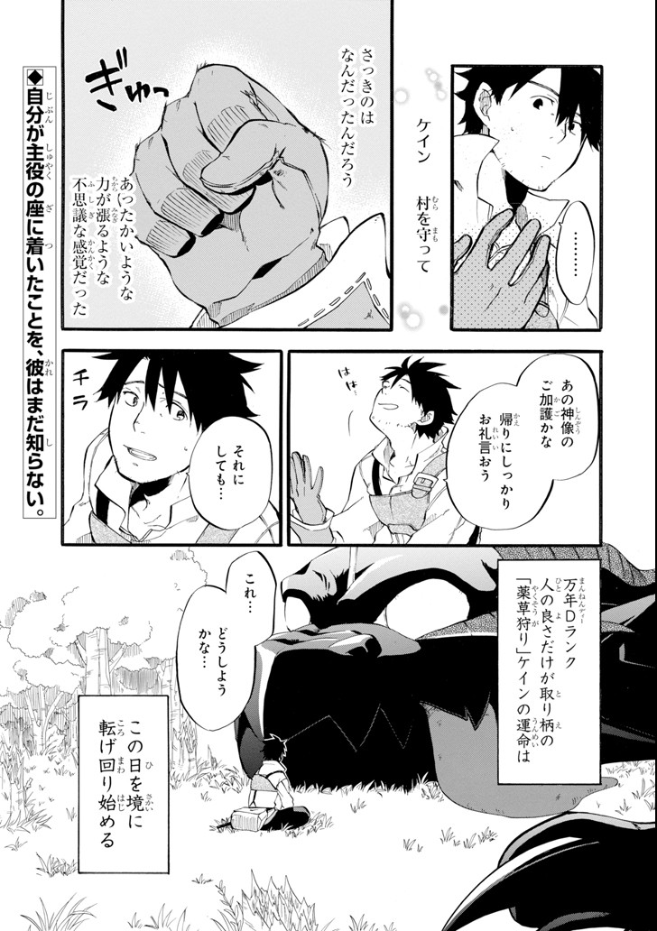 Ossan Boukensha Kein no Zenkou Chap 1 - Next Chap 2