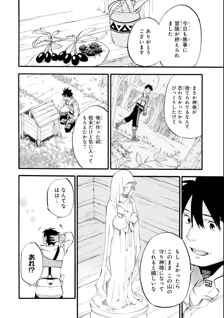 Ossan Boukensha Kein no Zenkou Chap 1 - Next Chap 2