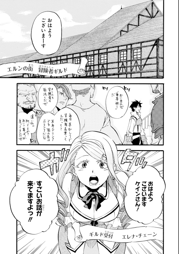 Ossan Boukensha Kein no Zenkou Chap 1 - Next Chap 2