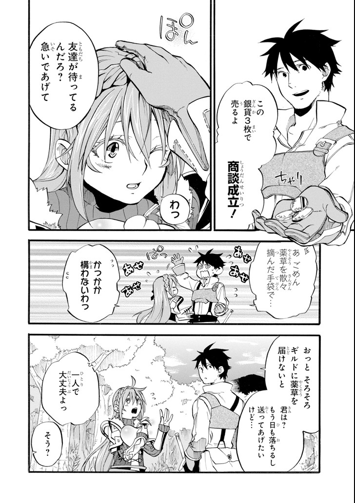 Ossan Boukensha Kein no Zenkou Chap 1 - Next Chap 2