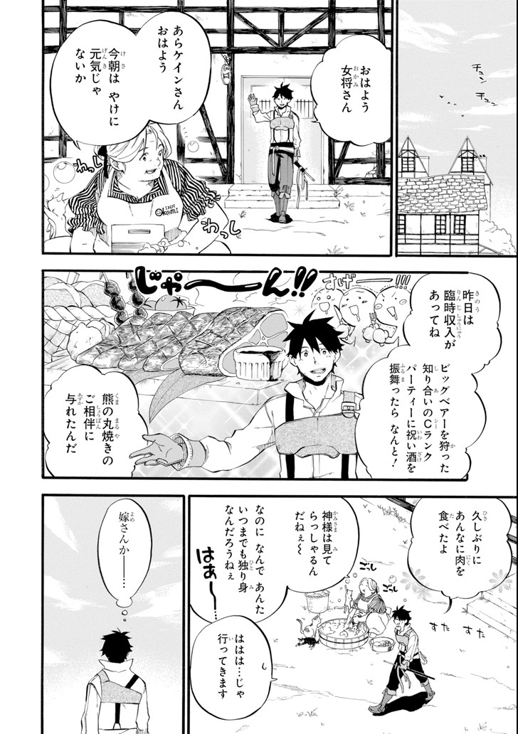 Ossan Boukensha Kein no Zenkou Chap 1 - Next Chap 2