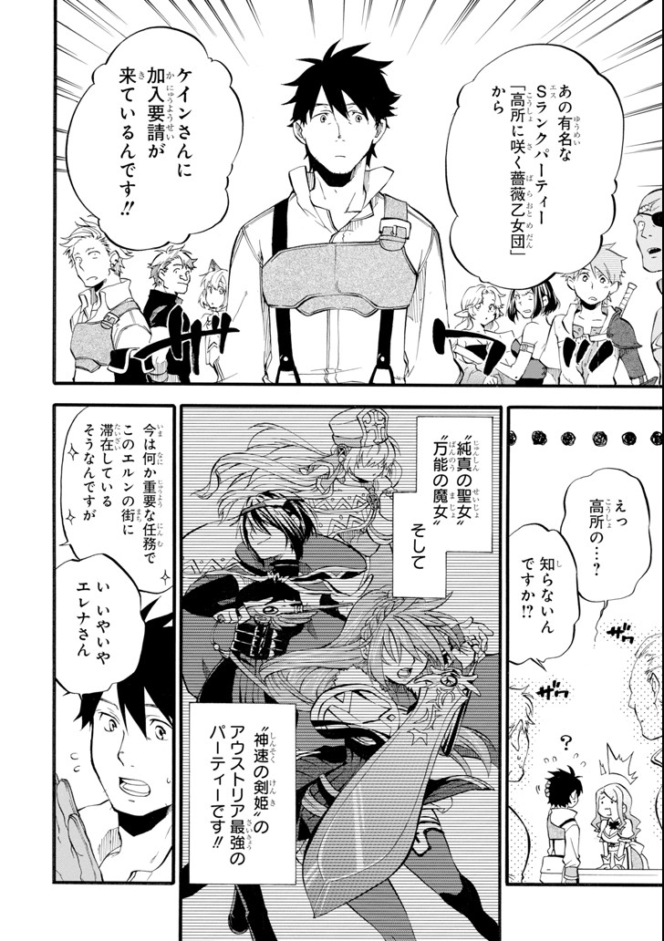 Ossan Boukensha Kein no Zenkou Chap 1 - Next Chap 2