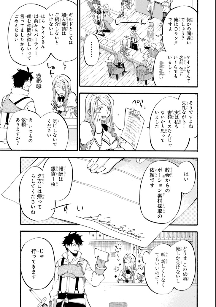 Ossan Boukensha Kein no Zenkou Chap 1 - Next Chap 2