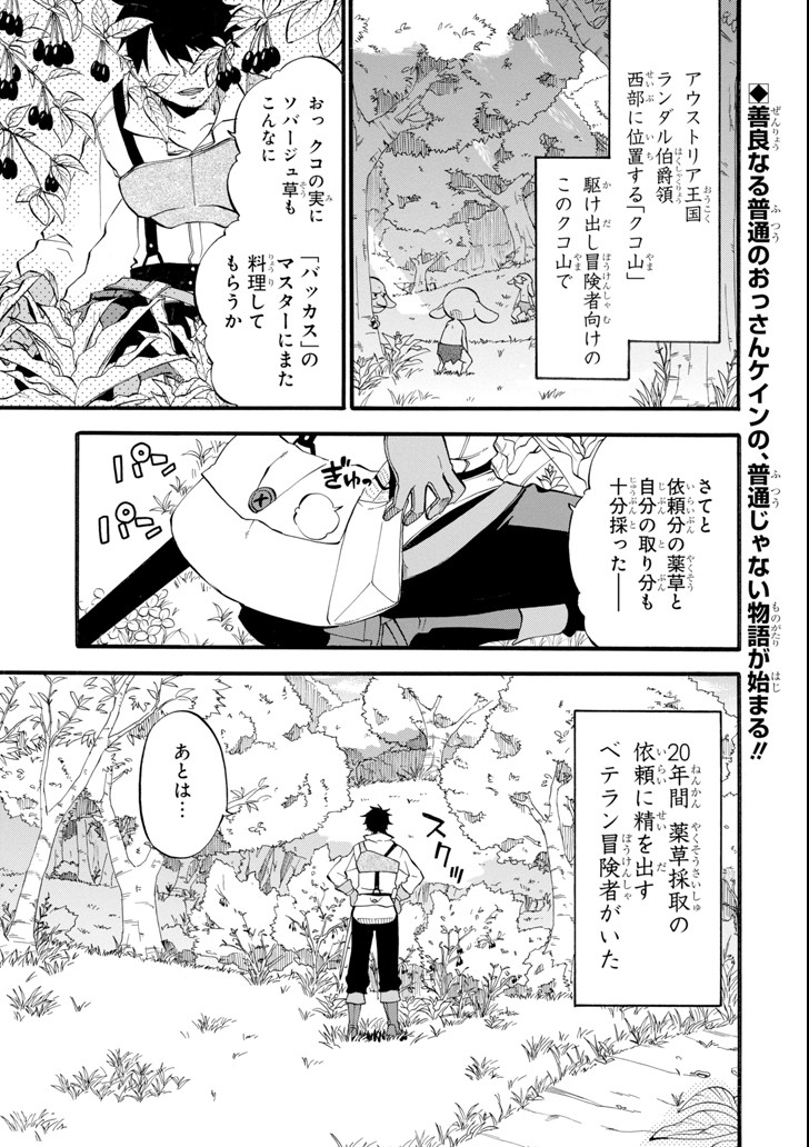 Ossan Boukensha Kein no Zenkou Chap 1 - Next Chap 2