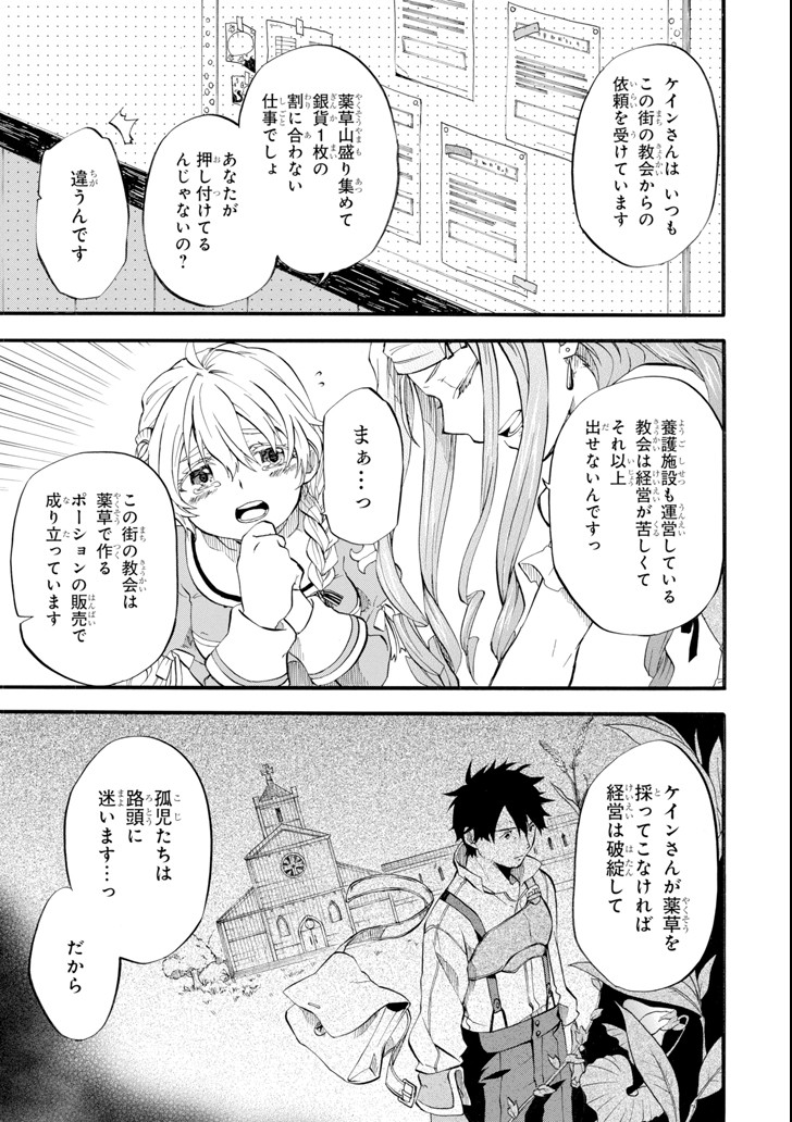 Ossan Boukensha Kein no Zenkou Chap 1 - Next Chap 2